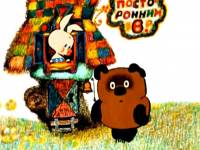 Винни-Пух смотреть онлайн